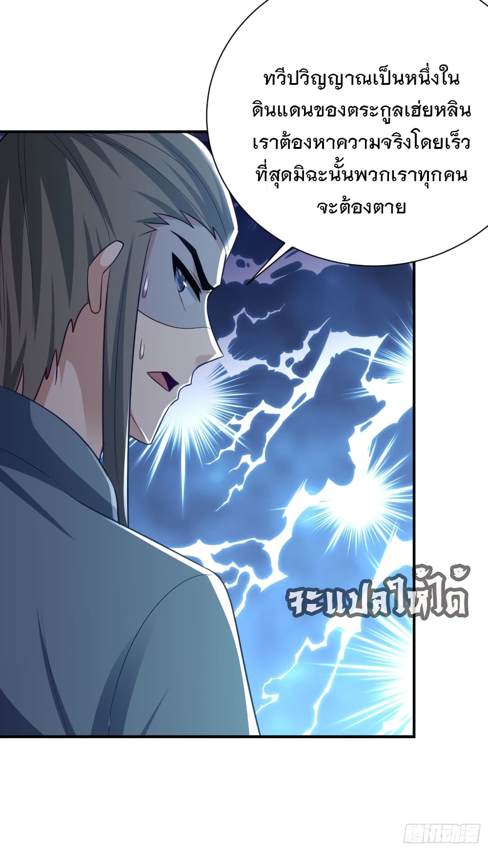 Rise of The Demon King ตอนที่ 203 (31)